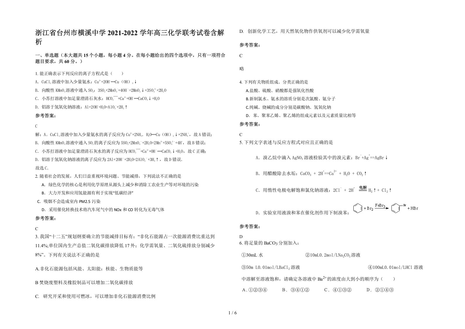 浙江省台州市横溪中学2021-2022学年高三化学联考试卷含解析