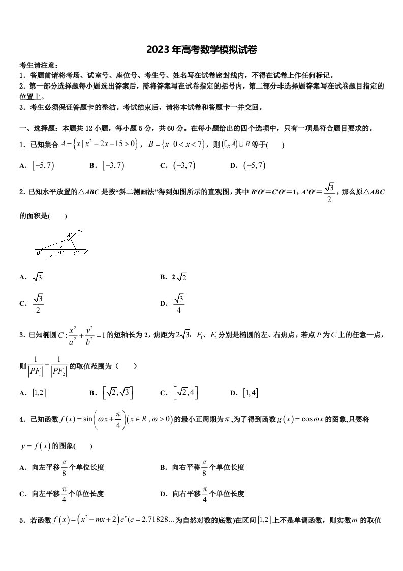 湖北省松滋一中2023年高三考前热身数学试卷含解析