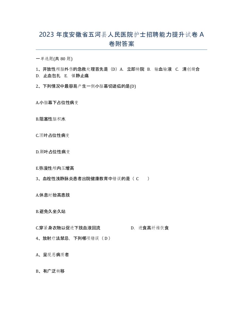 2023年度安徽省五河县人民医院护士招聘能力提升试卷A卷附答案