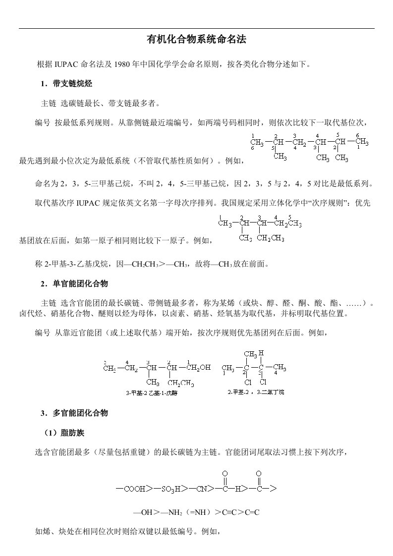 有机化合物系统命名法