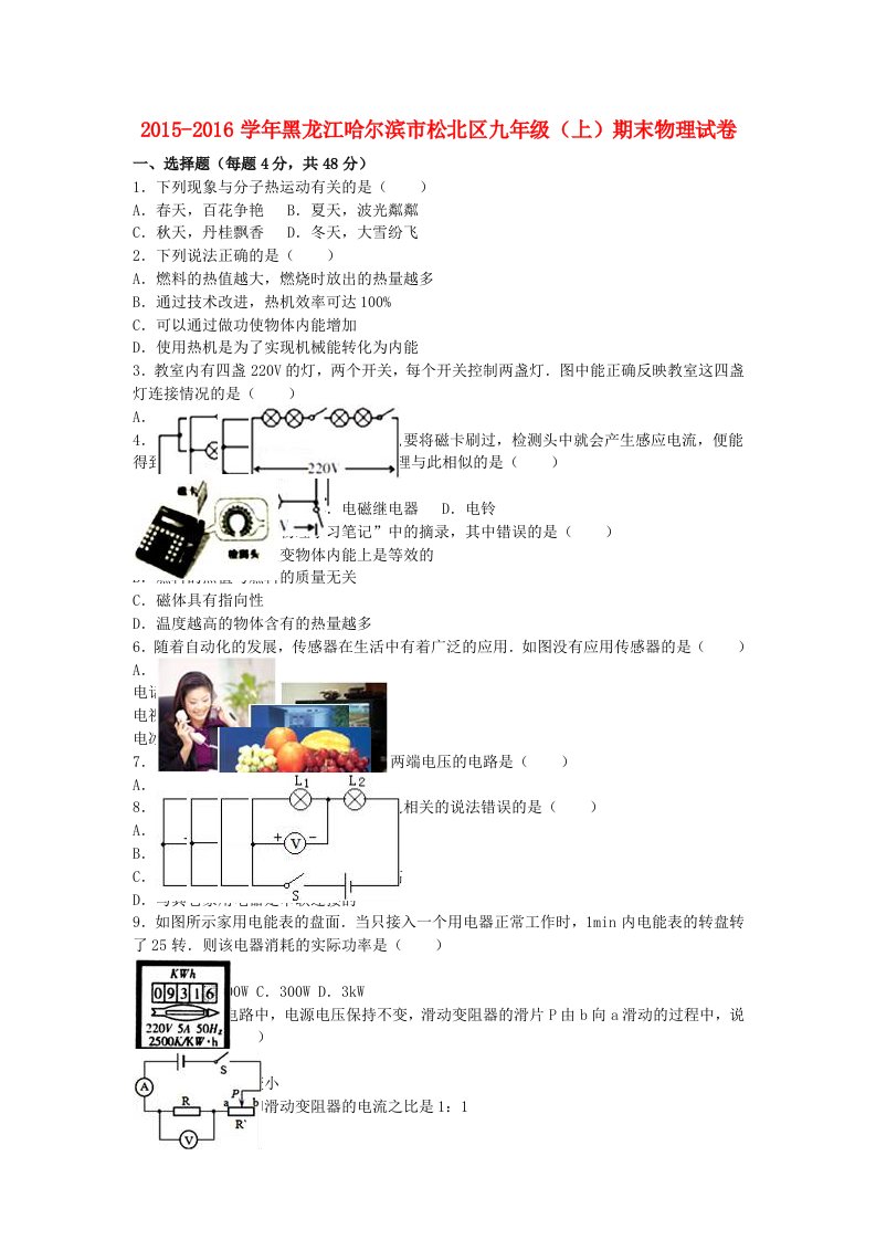 九年级物理上学期期末试卷（含解析）