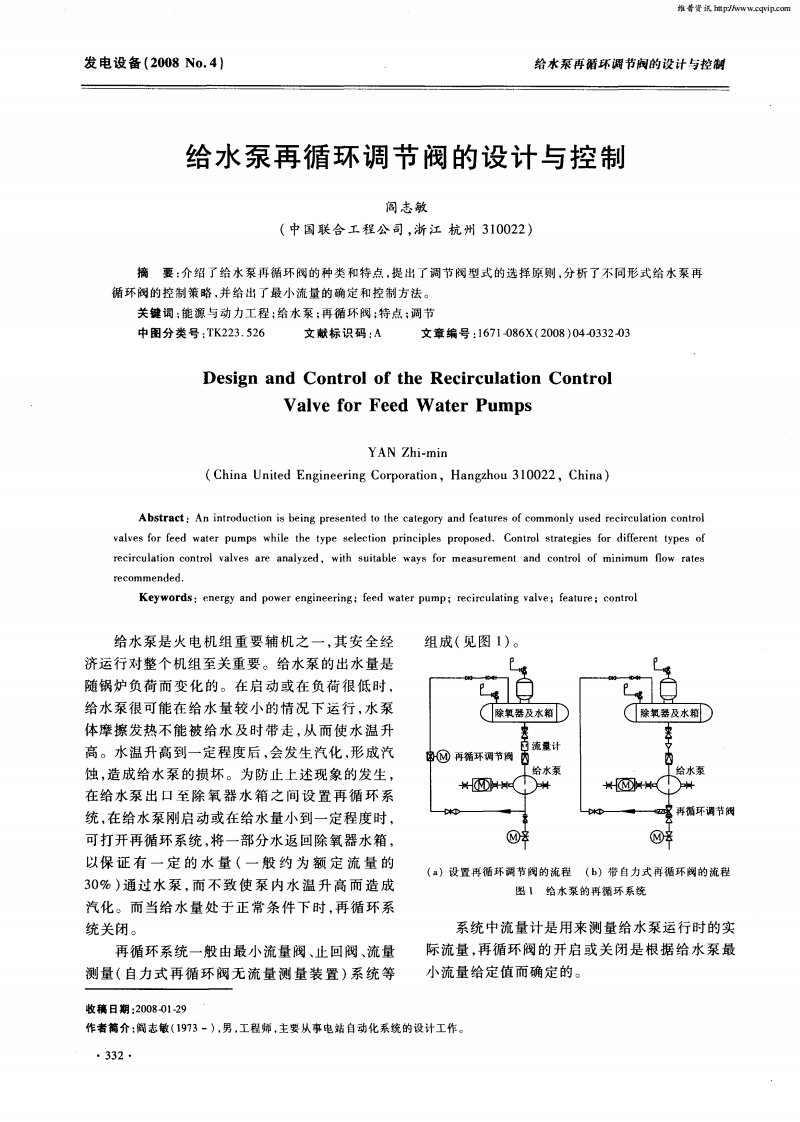 给水泵再循环调节阀的设计与控制.pdf