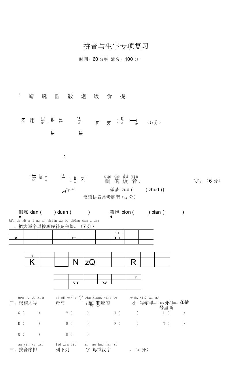 部编版统编版一年级语文下册字词句段口语交际阅读专题训练题含答案