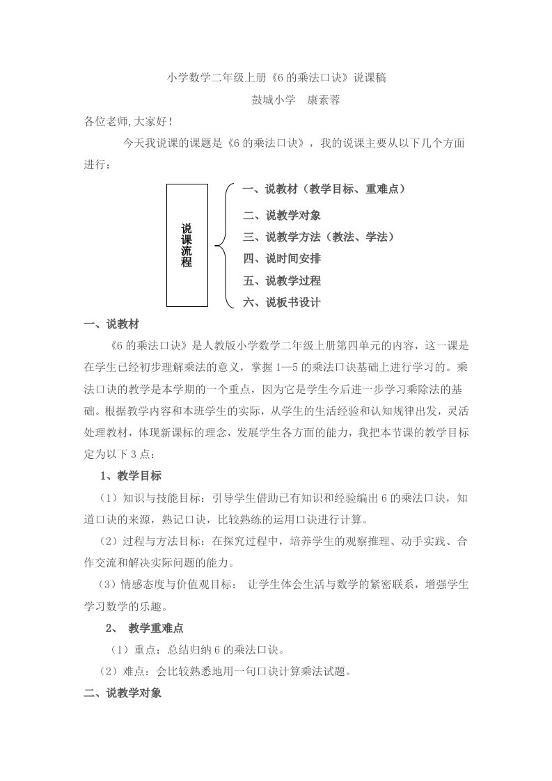 《6的乘法口诀》说课稿