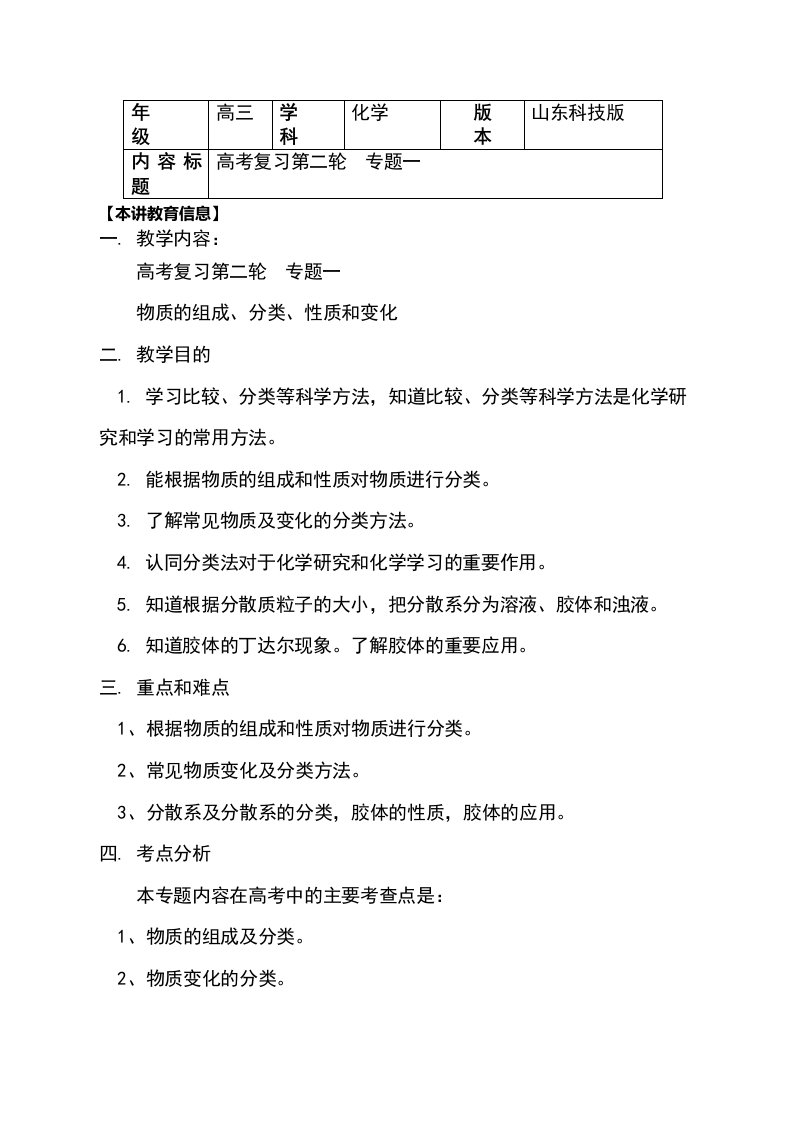 山东科技版化学高考第二轮复习物质的组成、分类、性质和变化（学案含答案）