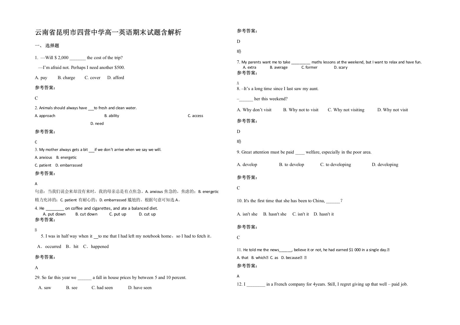 云南省昆明市四营中学高一英语期末试题含解析