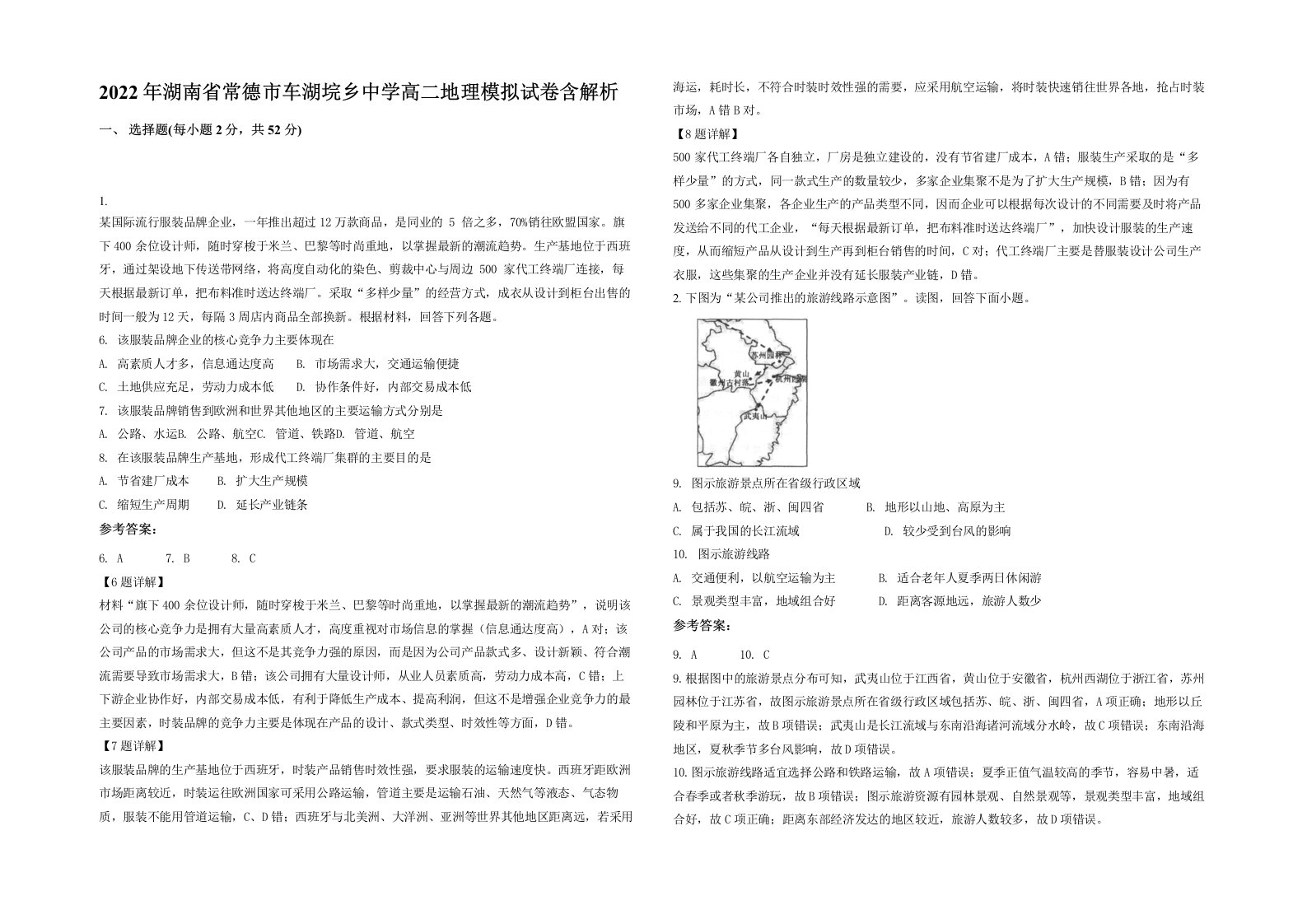 2022年湖南省常德市车湖垸乡中学高二地理模拟试卷含解析