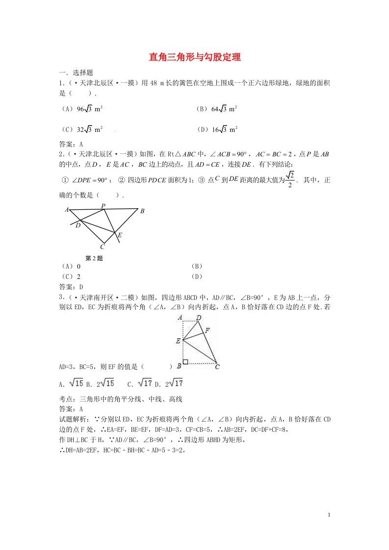 中考数学模拟试题汇编