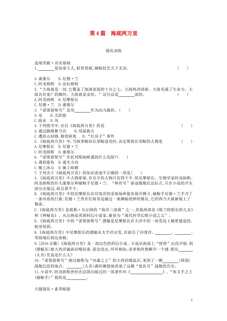 安徽省中考语文第4篇海底两万里练习题