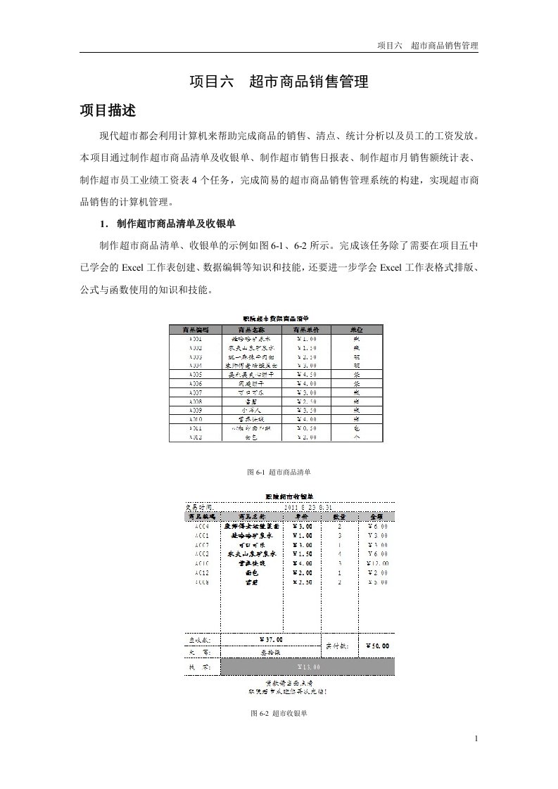 excel-项目六