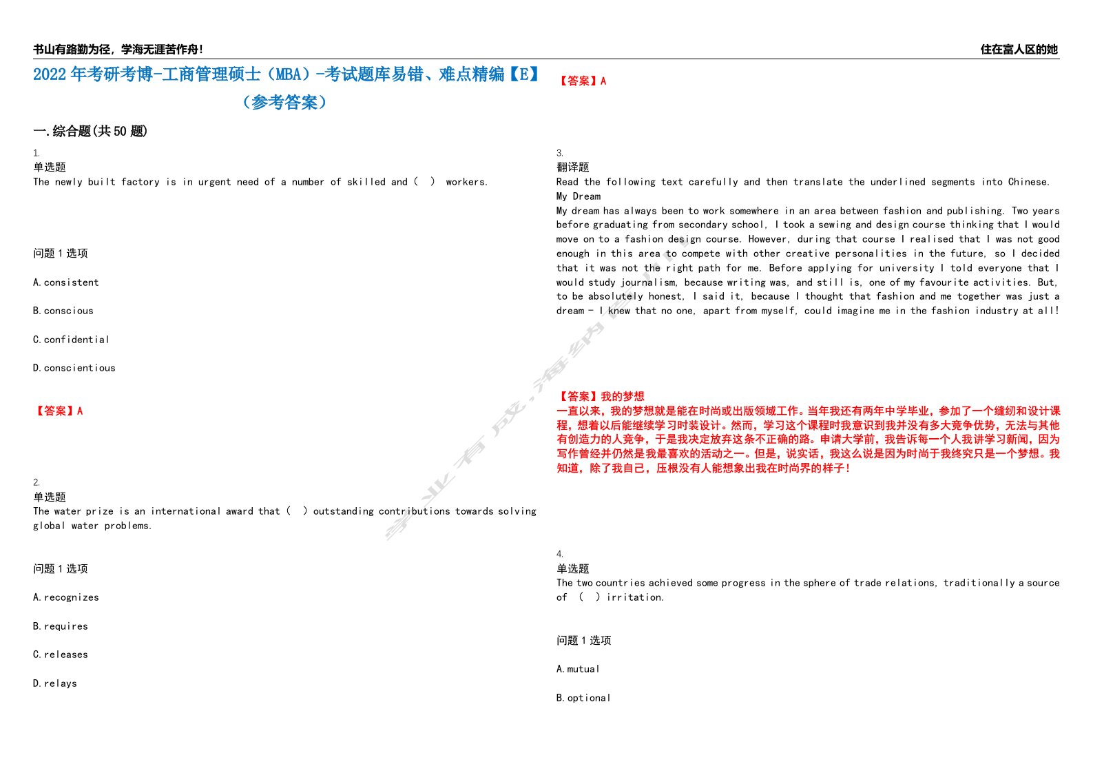 2022年考研考博-工商管理硕士（MBA）-考试题库易错、难点精编【E】（参考答案）试卷号：156