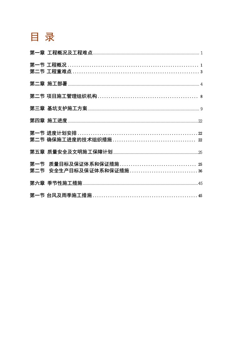 广东某高层住宅小区基坑支护工程施工方案止水搅拌桩、附示意图