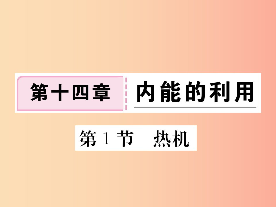 九年级物理全册