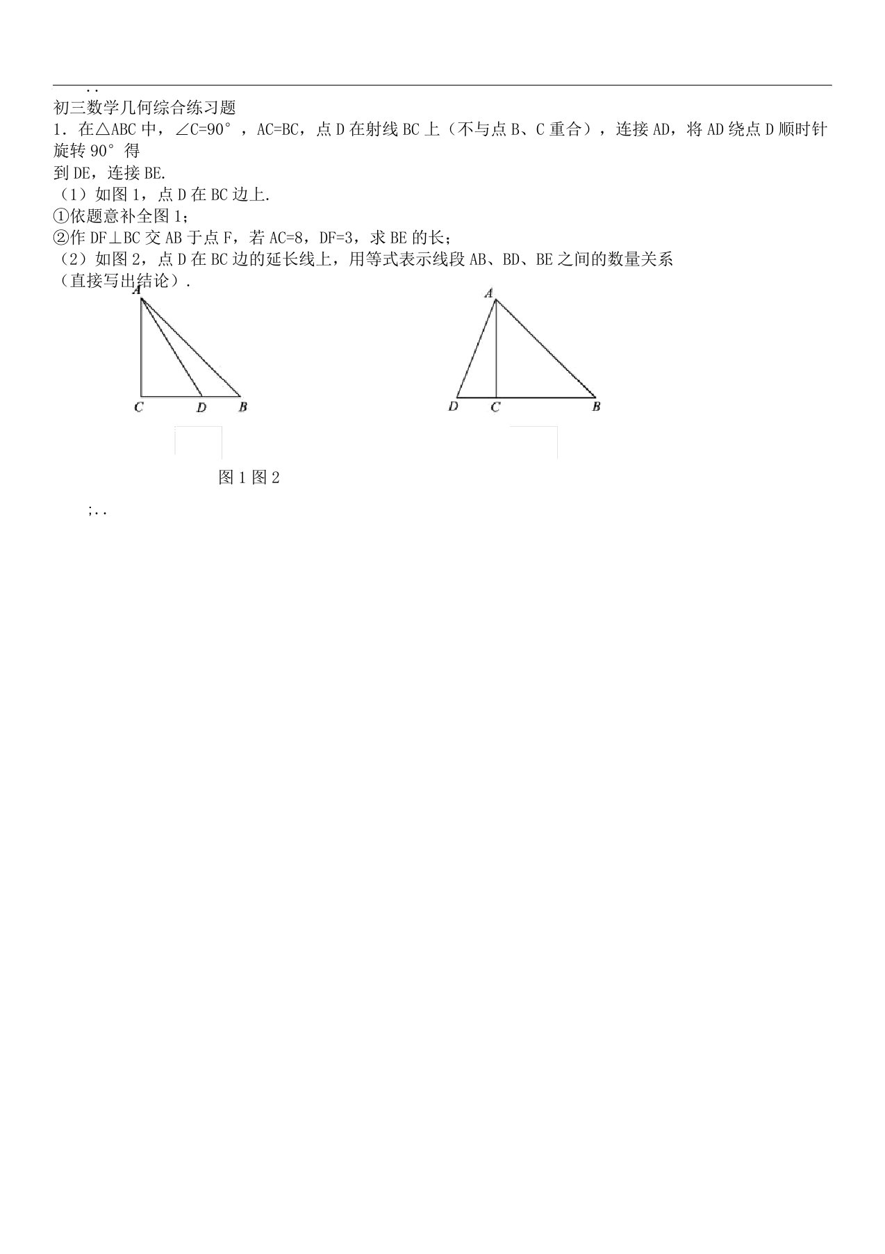 初三教学数学几何综合学习总结复习计划练试题集