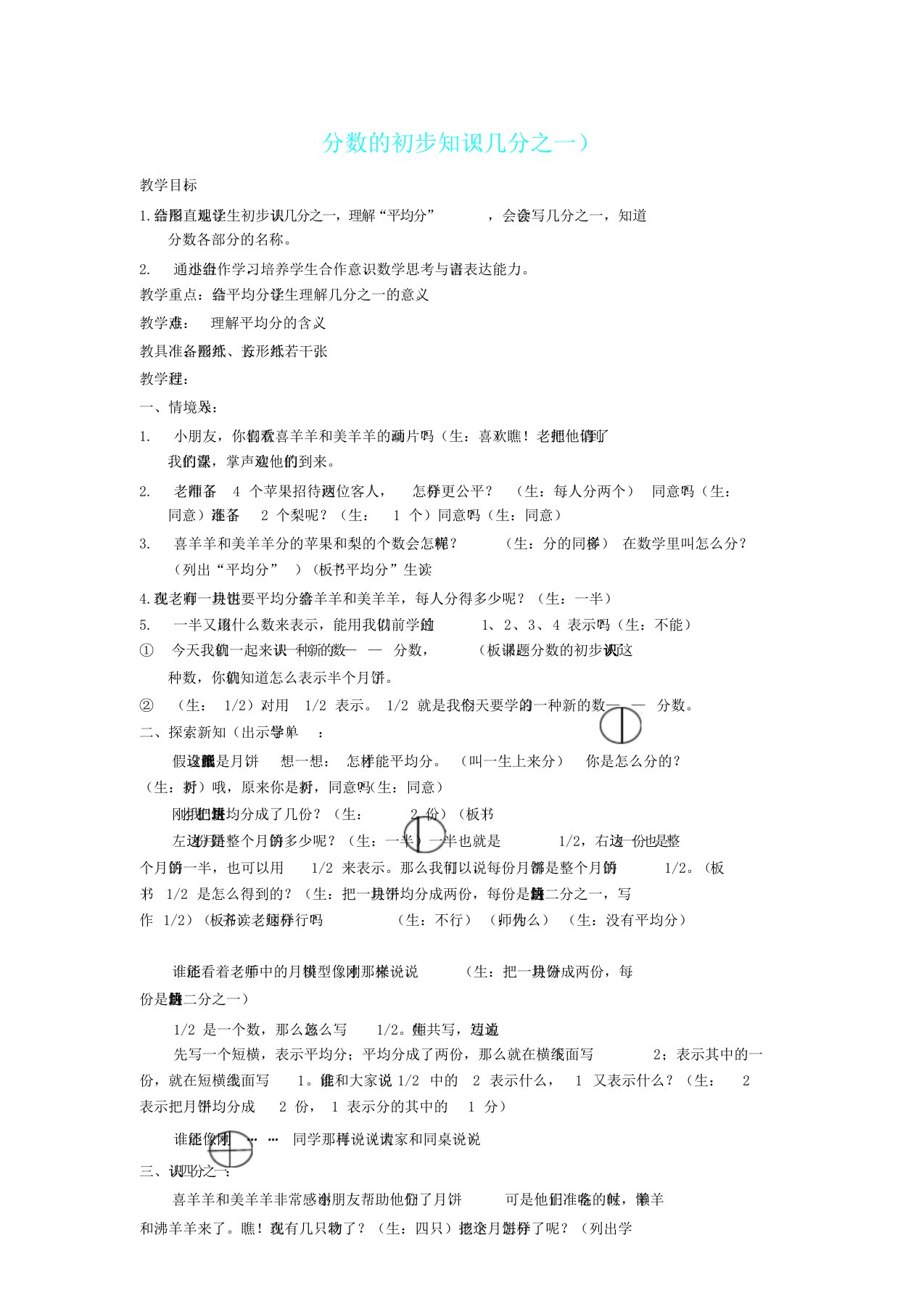 小学数学北师大课标三年级分数初步认识教学设计课件