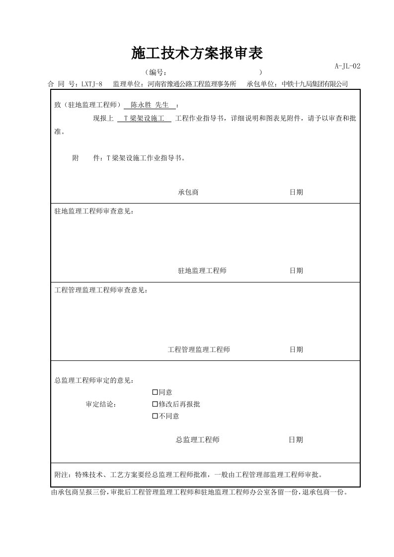 桥梁T梁架设作业指导书