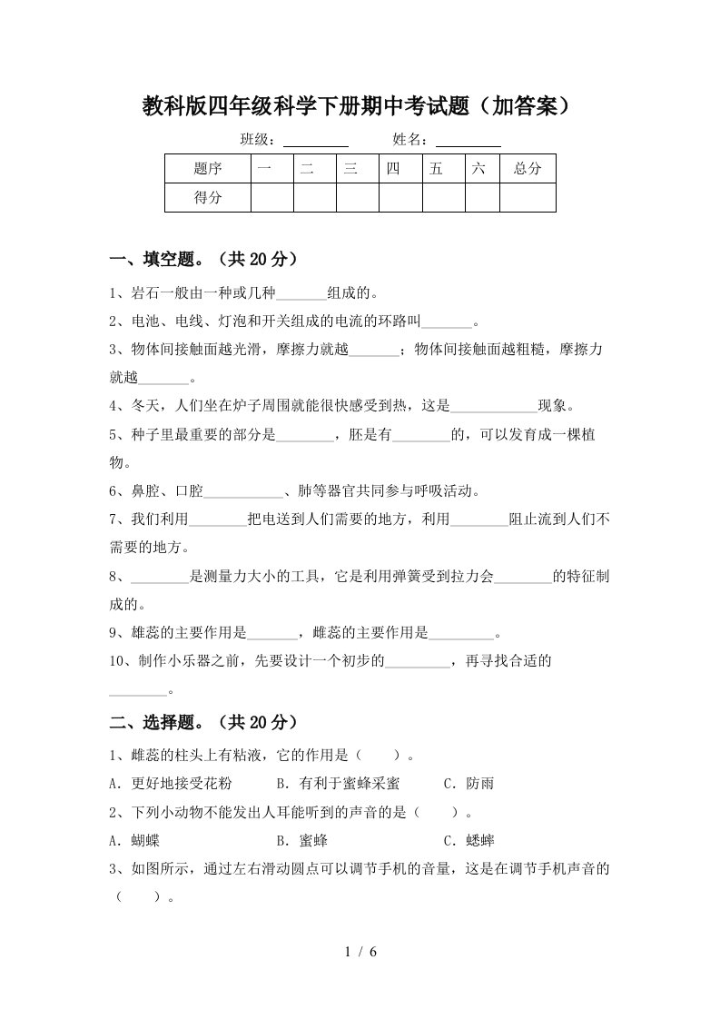 教科版四年级科学下册期中考试题加答案