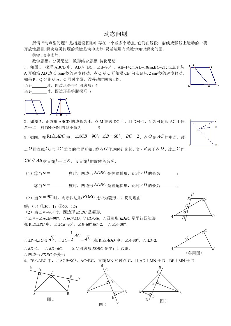 初二动点问题(含答案)