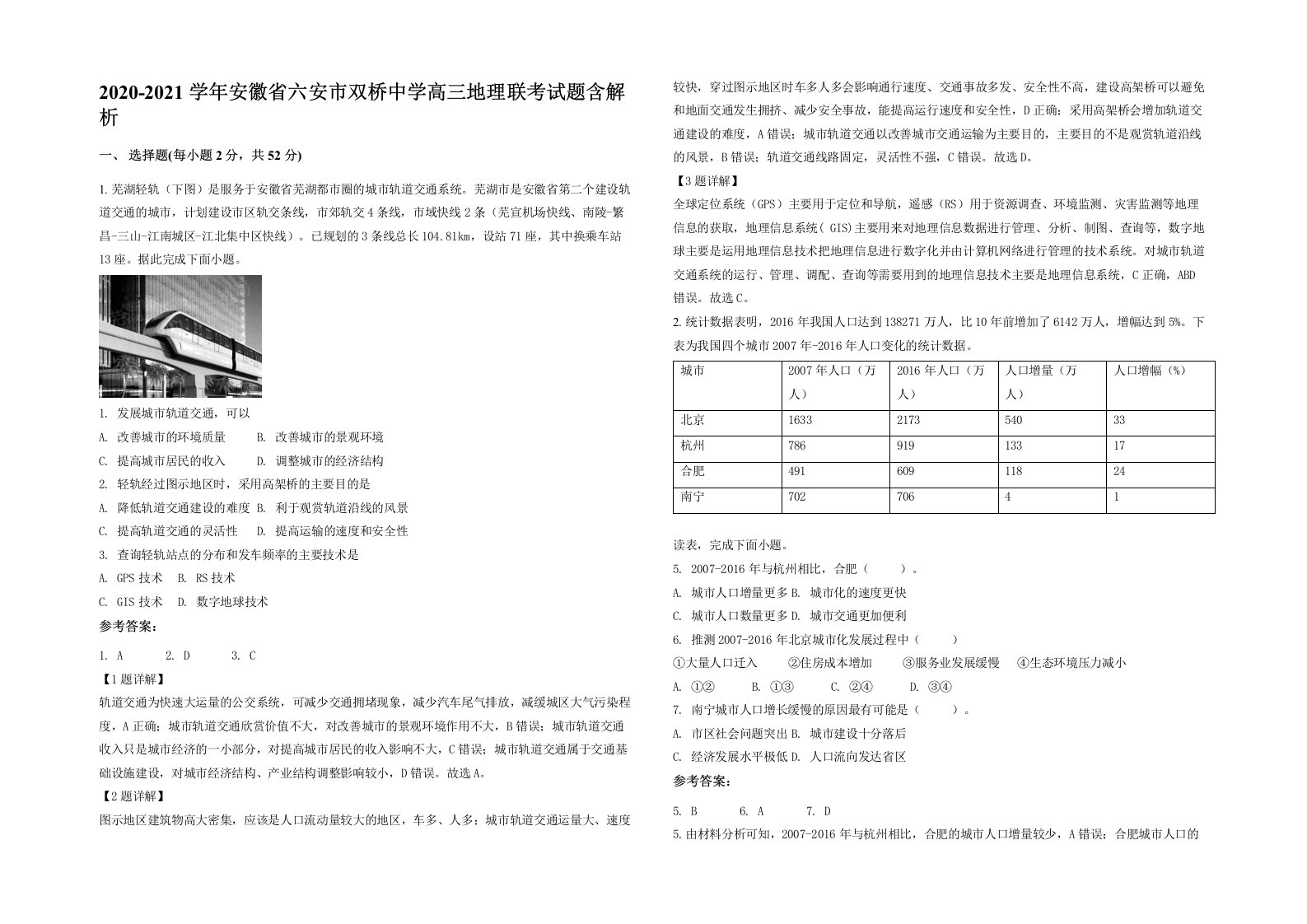 2020-2021学年安徽省六安市双桥中学高三地理联考试题含解析