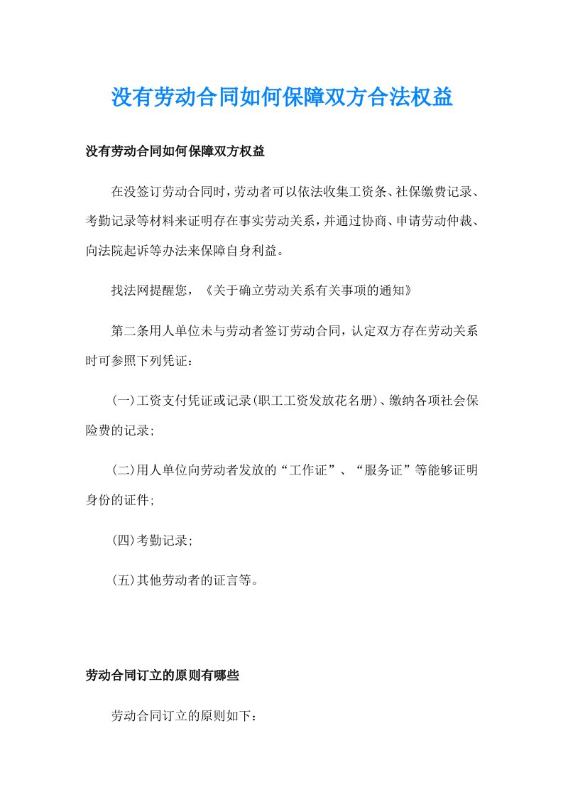 没有劳动合同如何保障双方合法权益