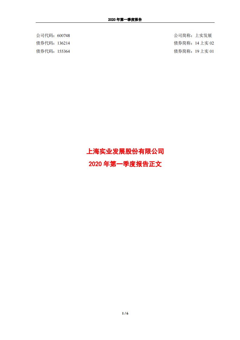 上交所-上实发展2020年第一季度报告正文-20200429