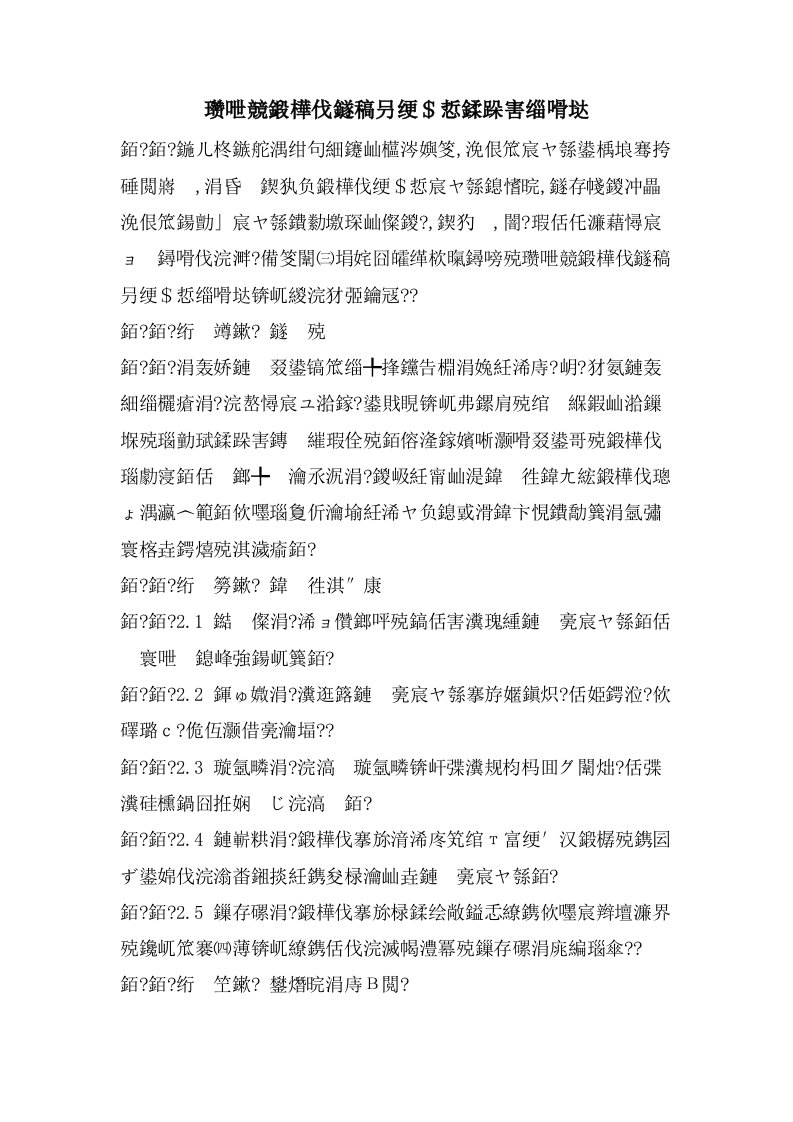 瓒呭競鍛樺伐鐩稿叧绠＄悊鍒跺害缁嗗垯