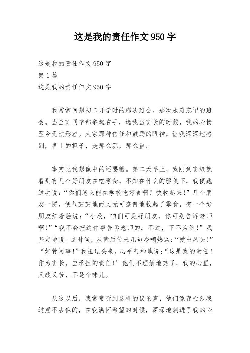 这是我的责任作文950字