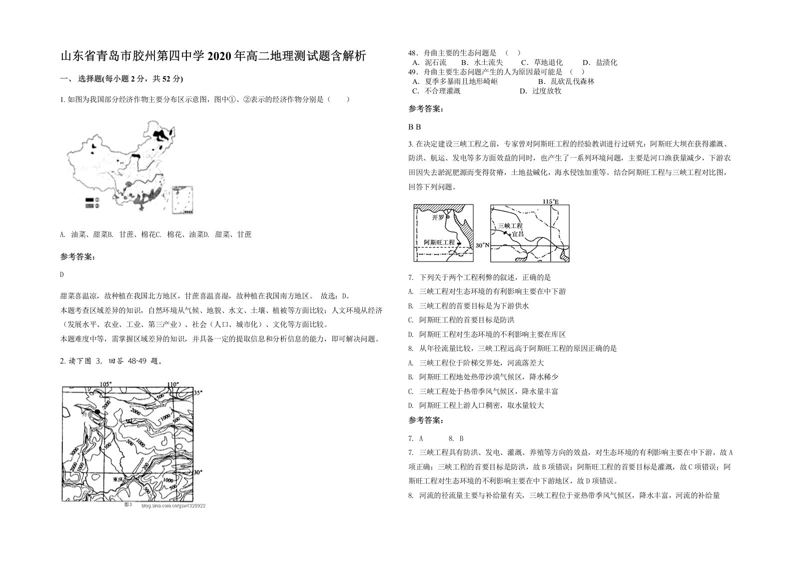 山东省青岛市胶州第四中学2020年高二地理测试题含解析