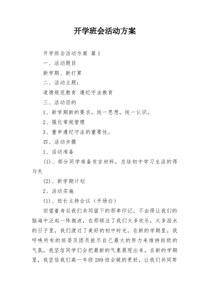 开学班会活动方案_4