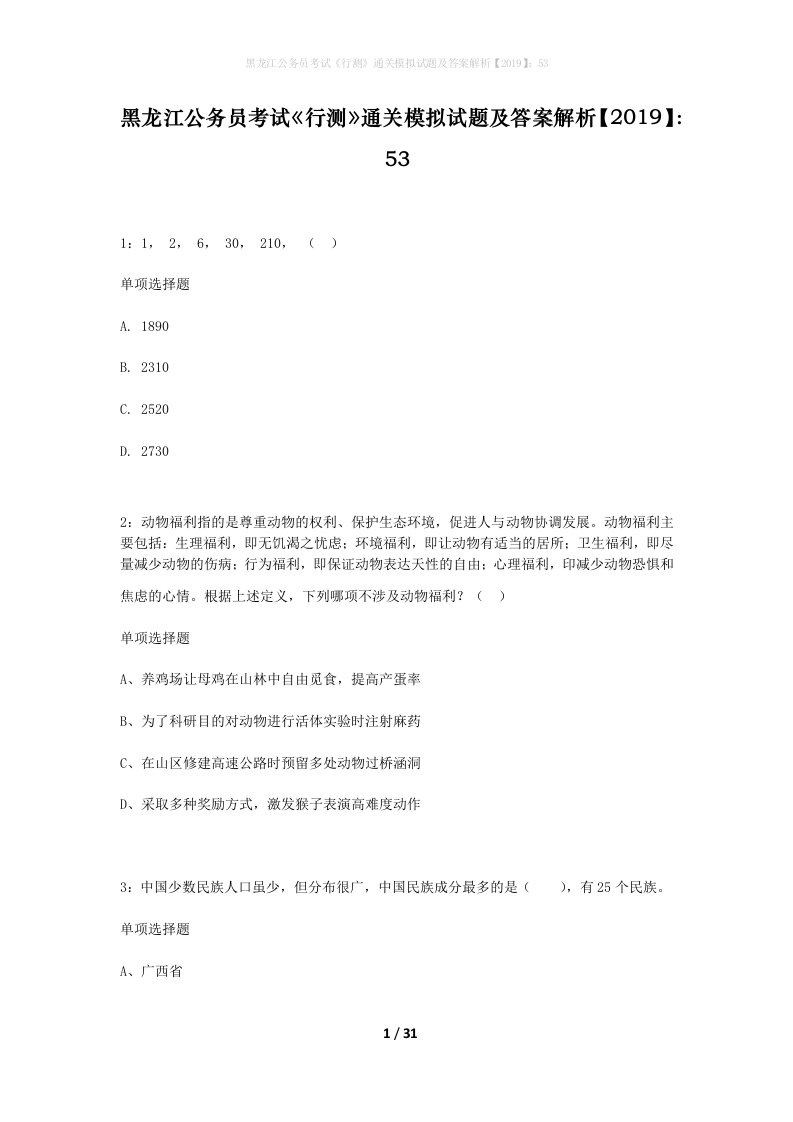 黑龙江公务员考试行测通关模拟试题及答案解析201953_11