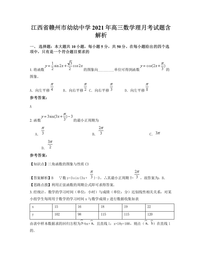 江西省赣州市幼幼中学2021年高三数学理月考试题含解析