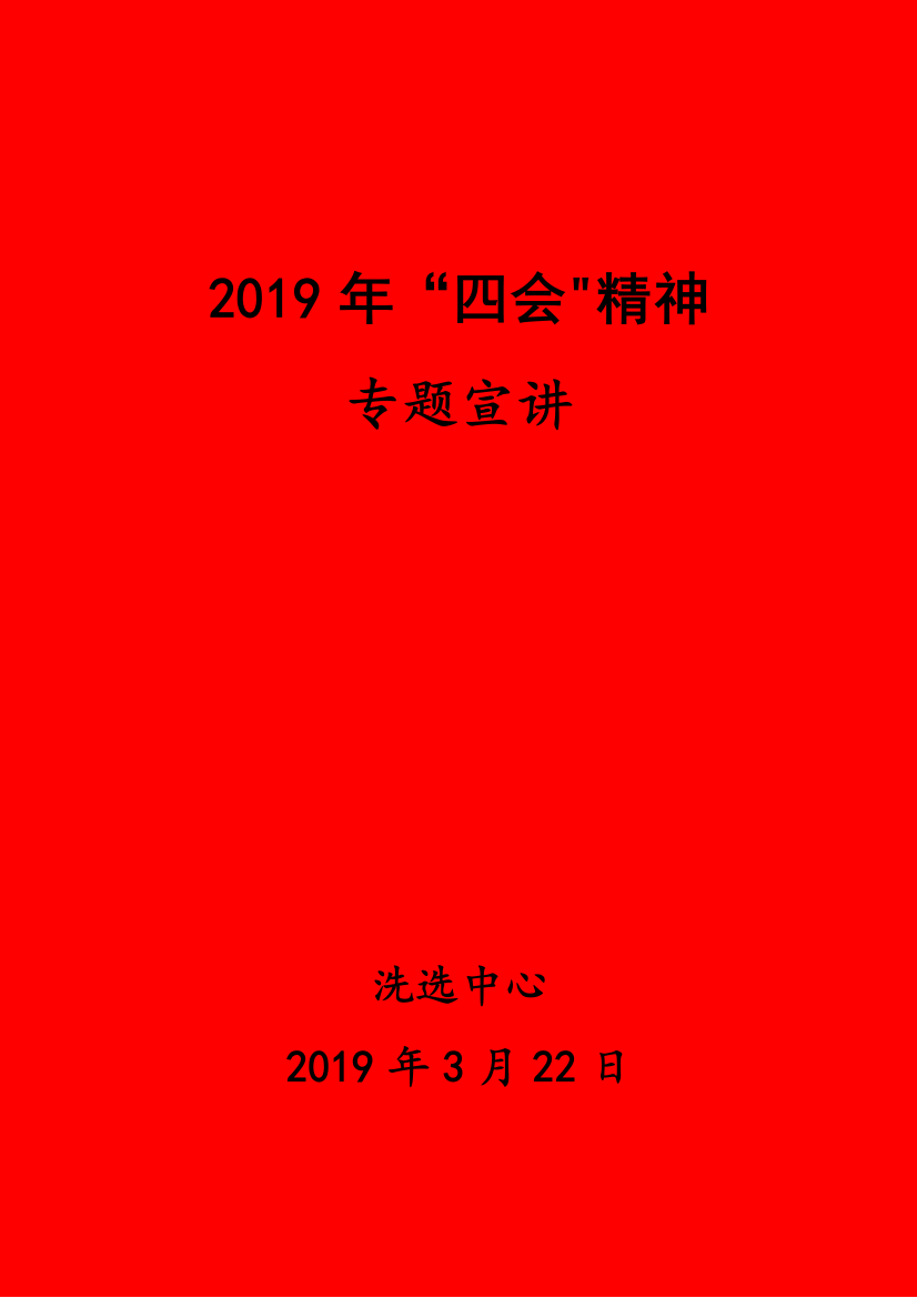 党政办宣贯材料