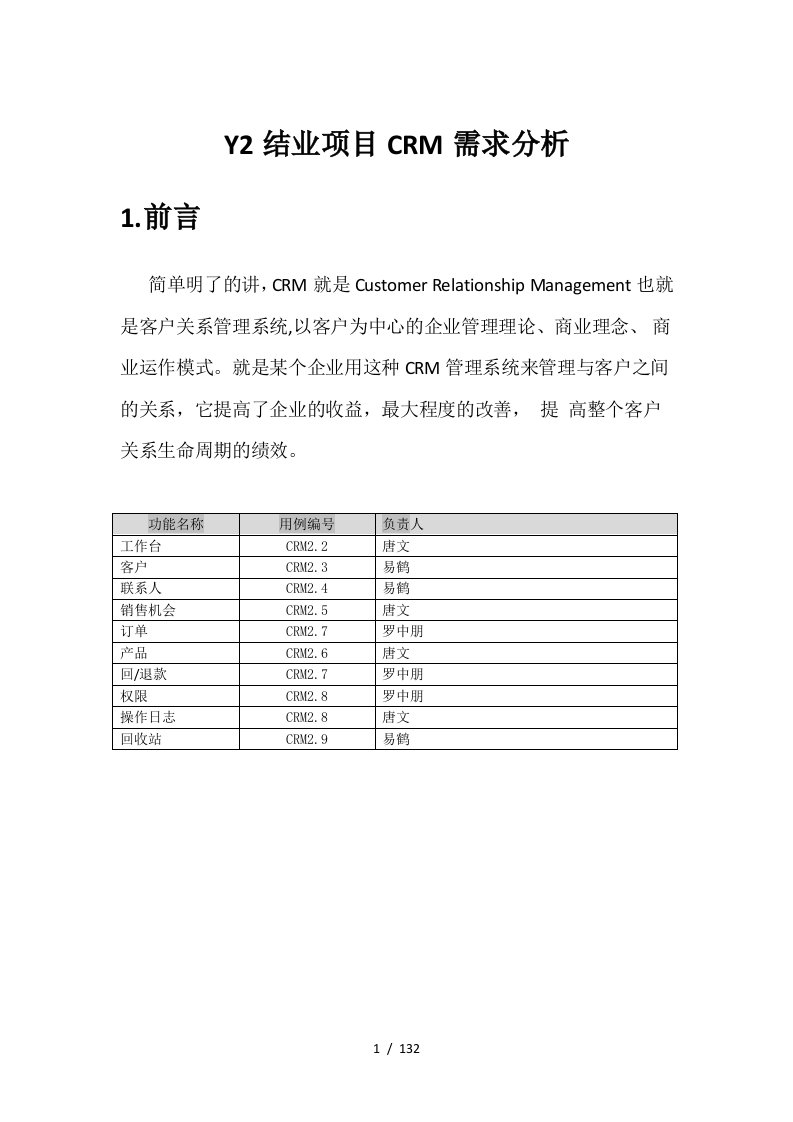 项目CRM需求分析