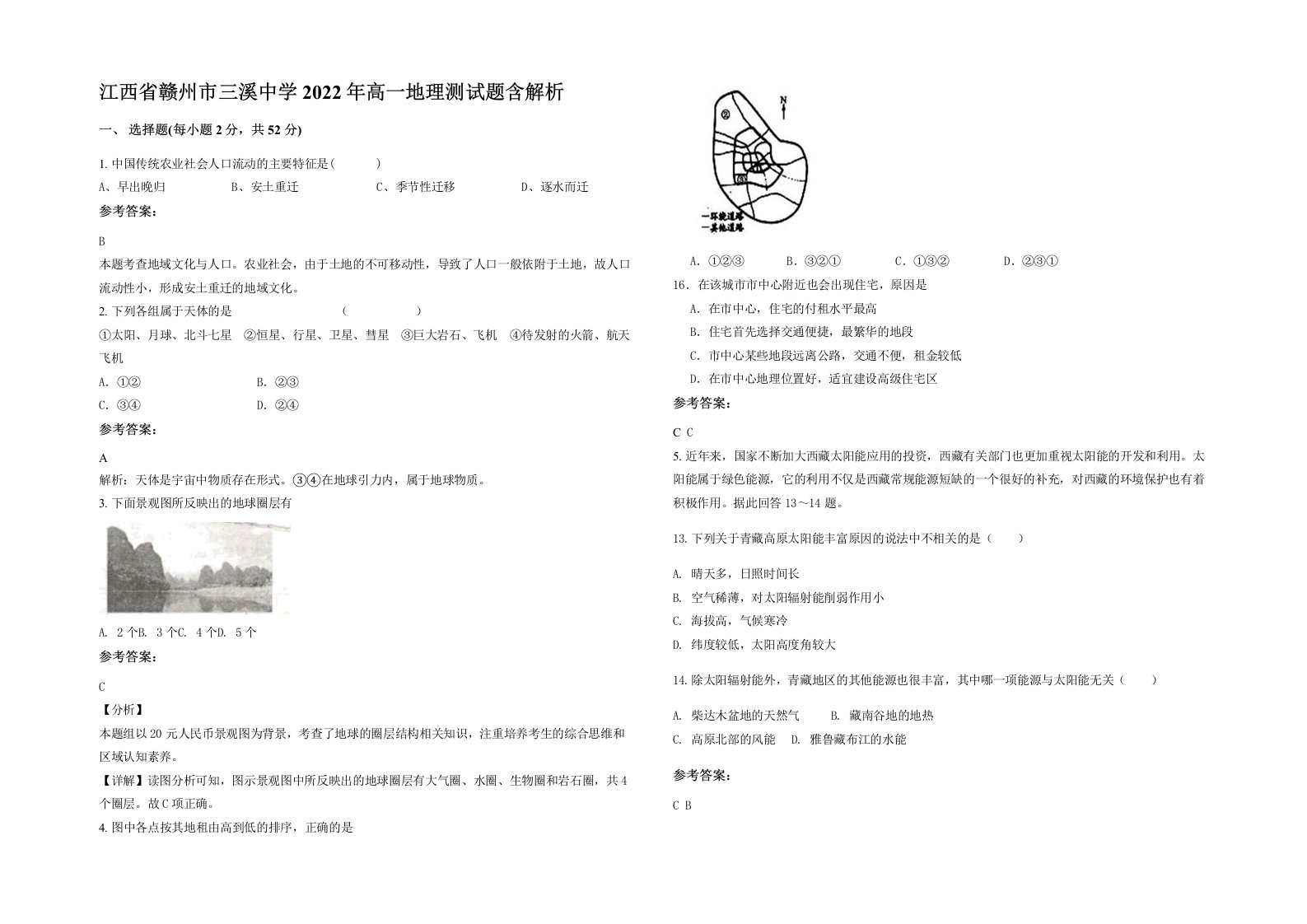 江西省赣州市三溪中学2022年高一地理测试题含解析