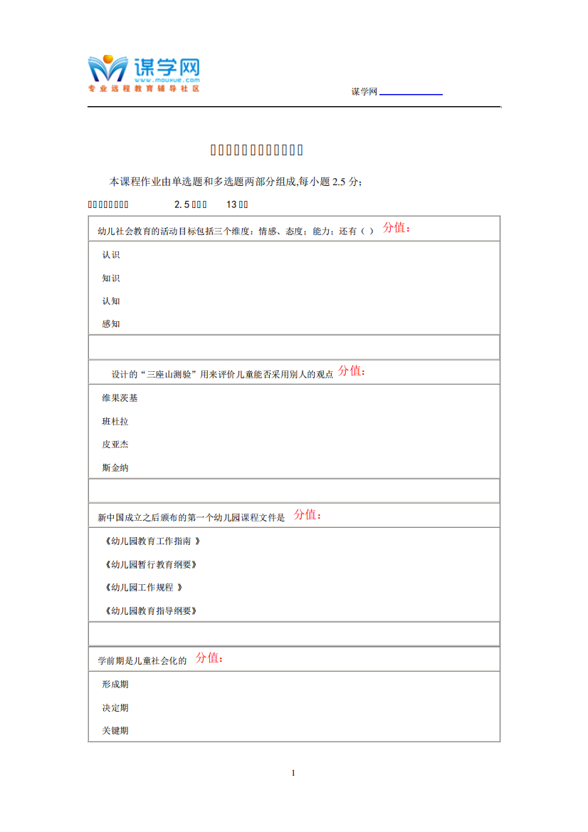 北师范17春《学前儿童社会教育》