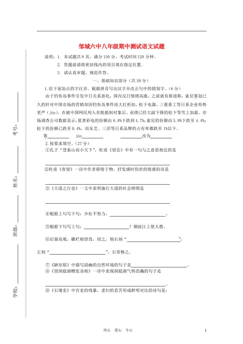 山东省邹城市2012-2013学年八年级语文上学期期中考试试题无答案新人教版