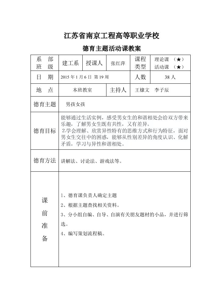 相亲相爱一家人-班会教案模版