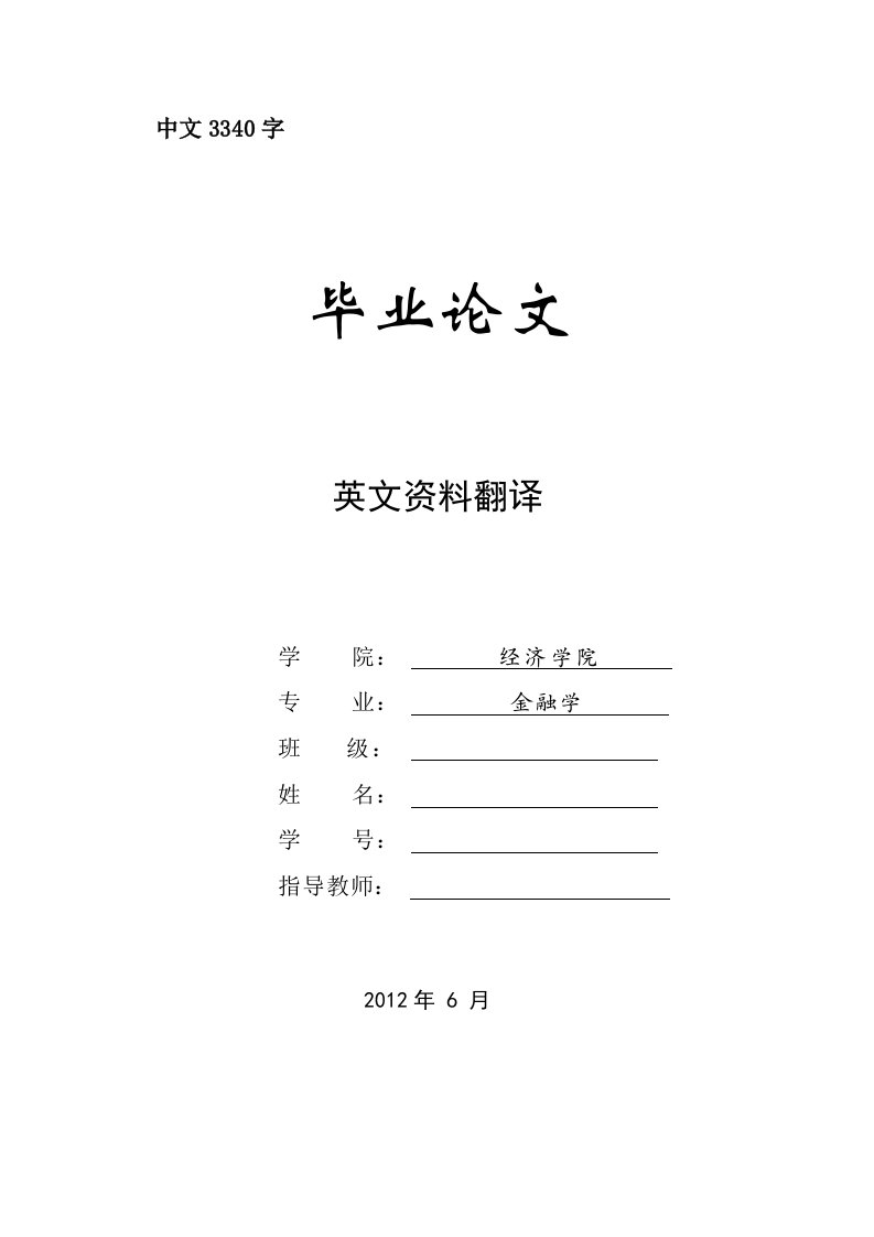 孟加拉国乡村银行发展模式研究外文翻译-其他专业