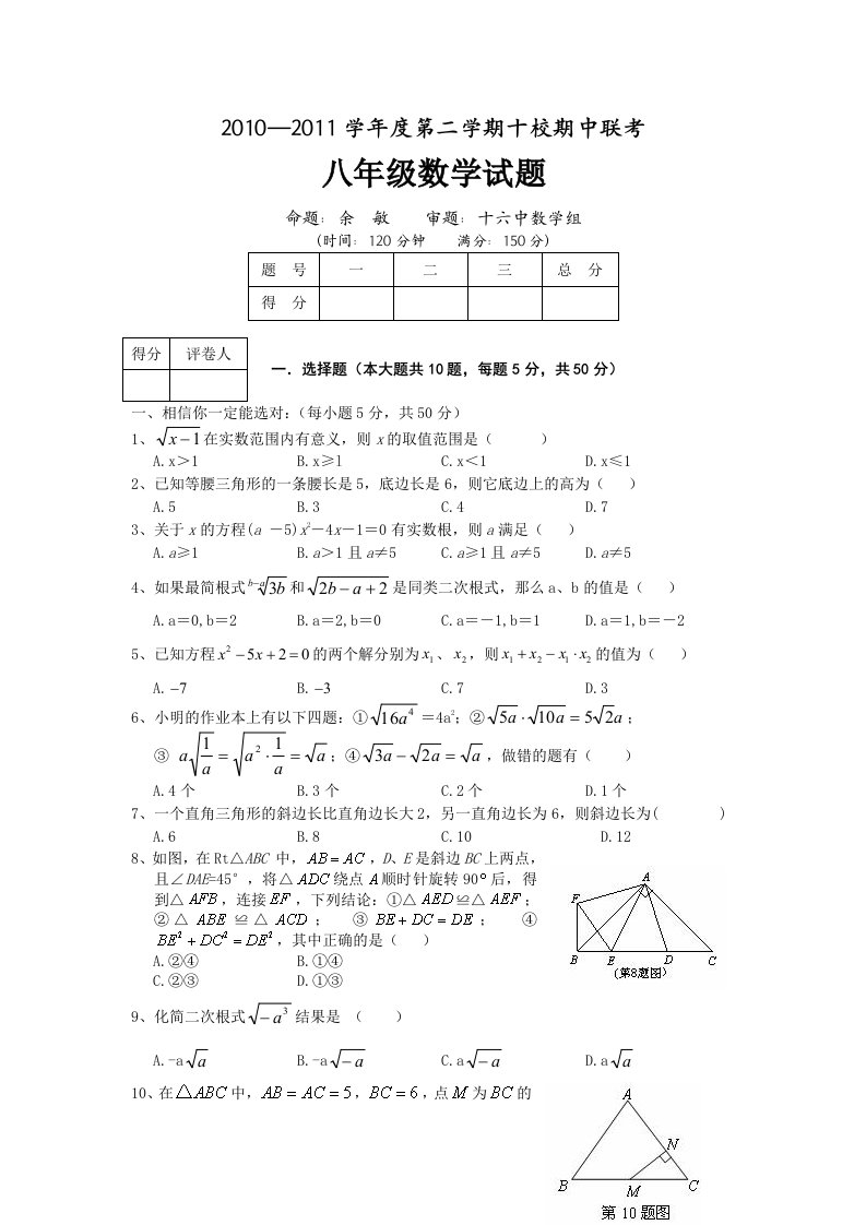 沪科版初中数学八年级下册期中测试题及答案