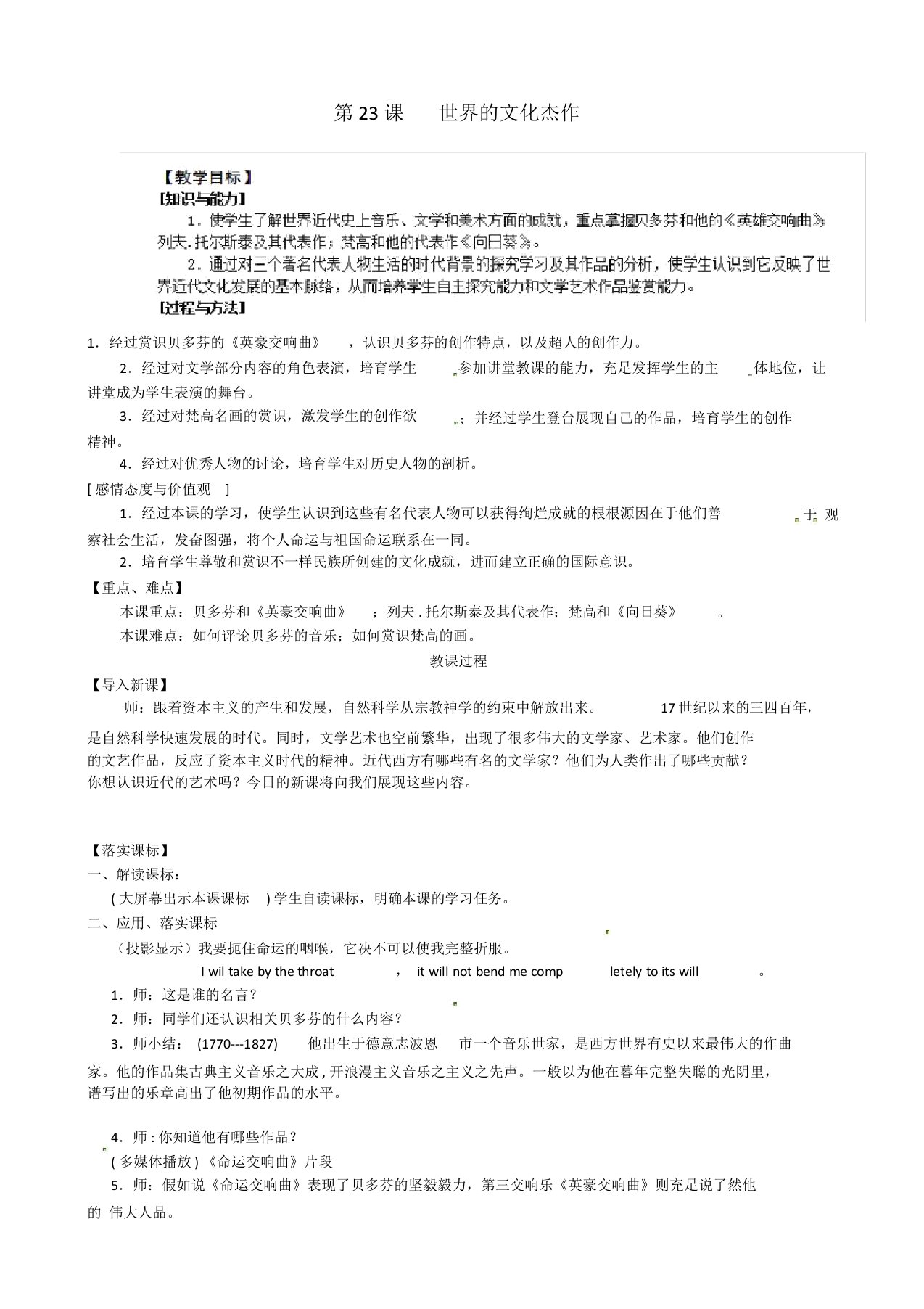 湖北省宜都市红花套镇初级中学九年级历史上册第23课世界的文化杰作教案新人教版