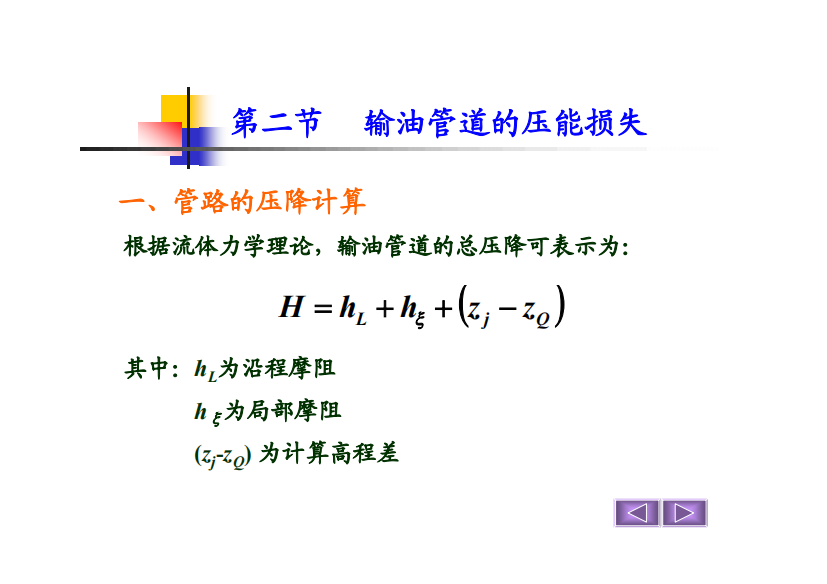 管输课件22