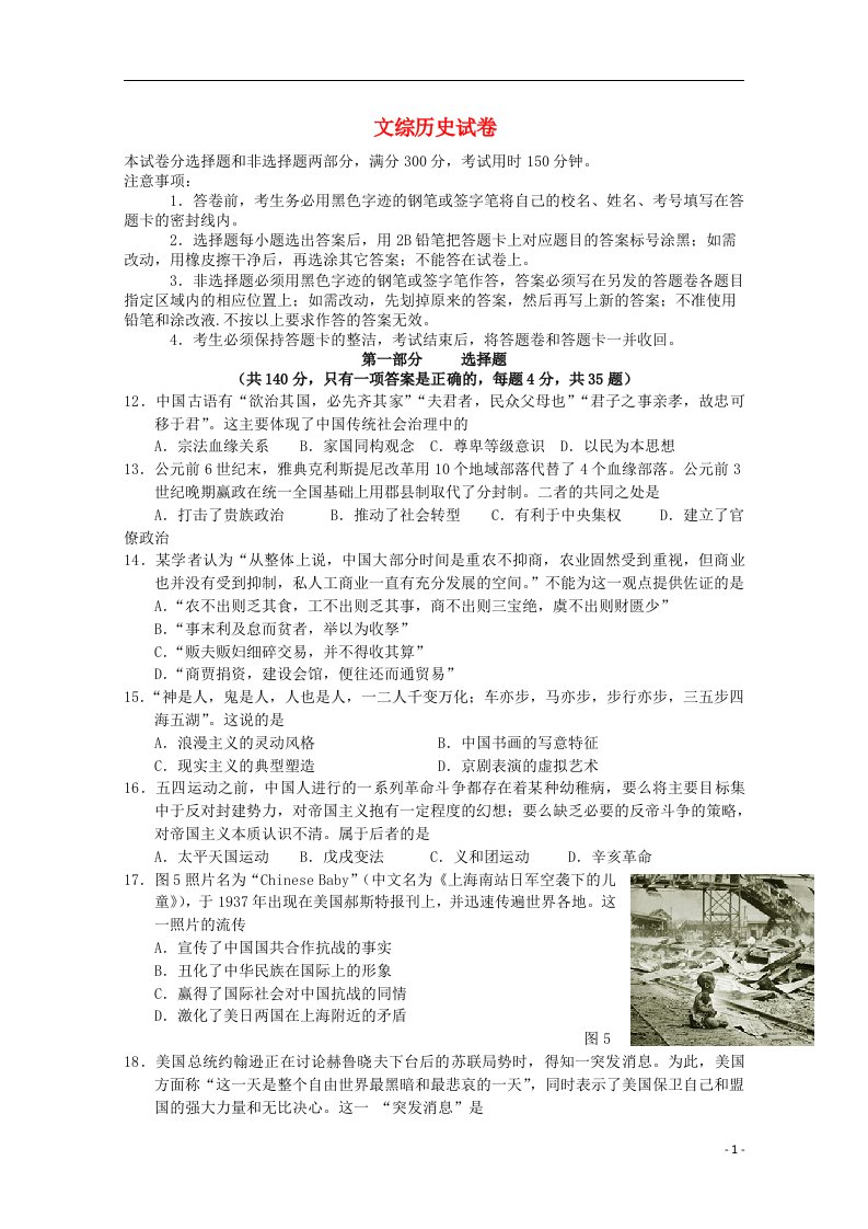 浙江省新安江中学高三文综（历史部分）第一次考试试题