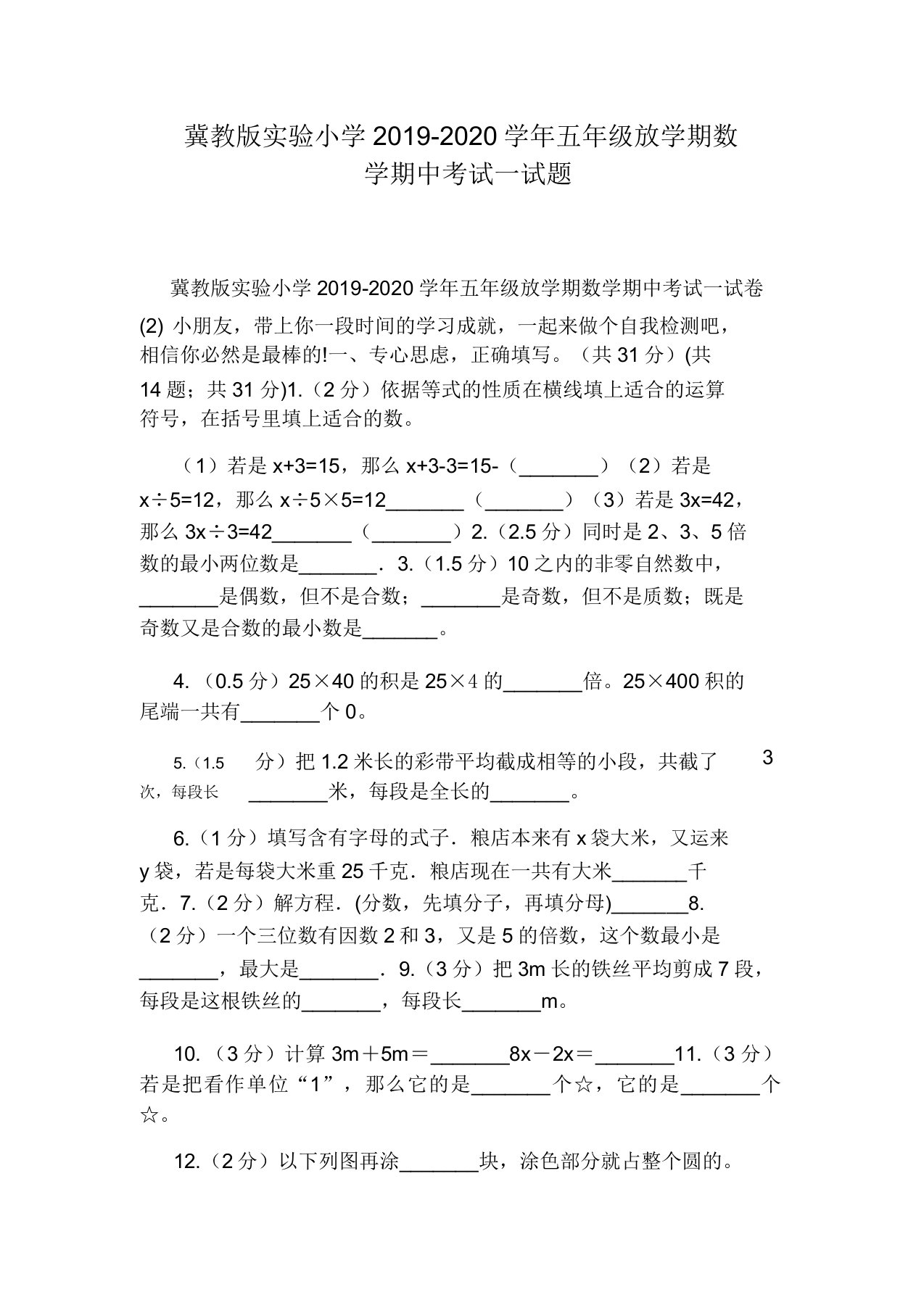 冀教版实验小学2019-2020学年五年级下学期数学期中考试试题