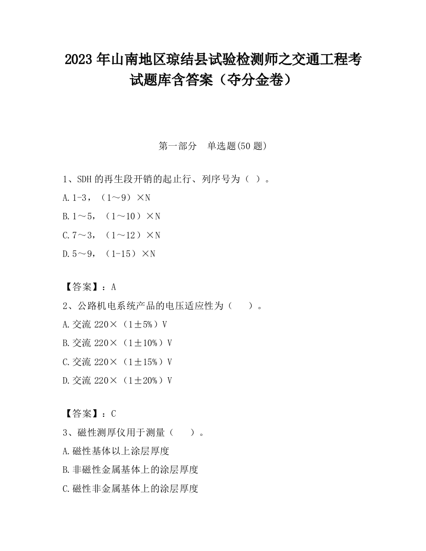 2023年山南地区琼结县试验检测师之交通工程考试题库含答案（夺分金卷）