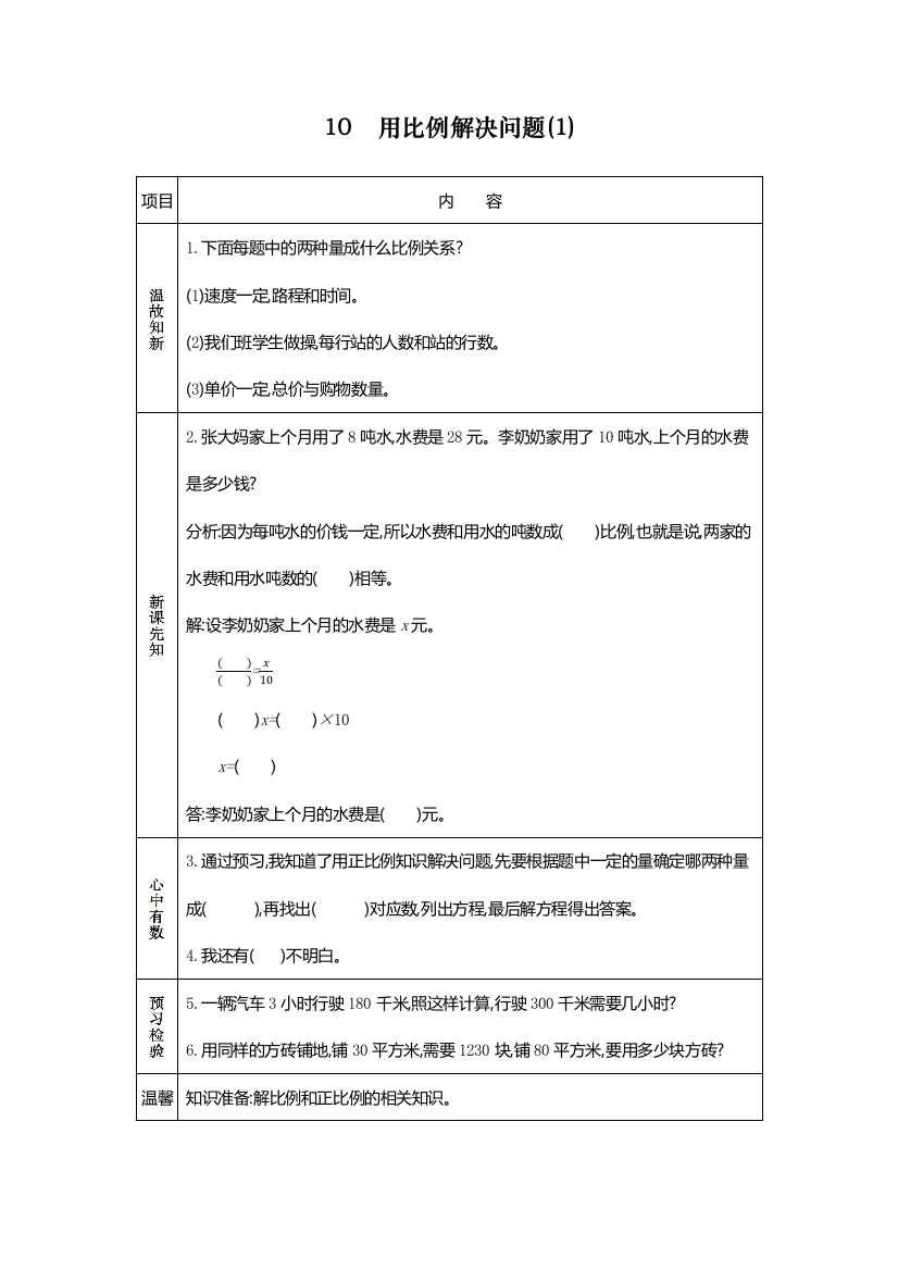 统编人教版六年级数学下册《用比例解决问题》课后练习题