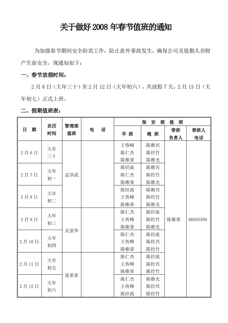 春节值班规定