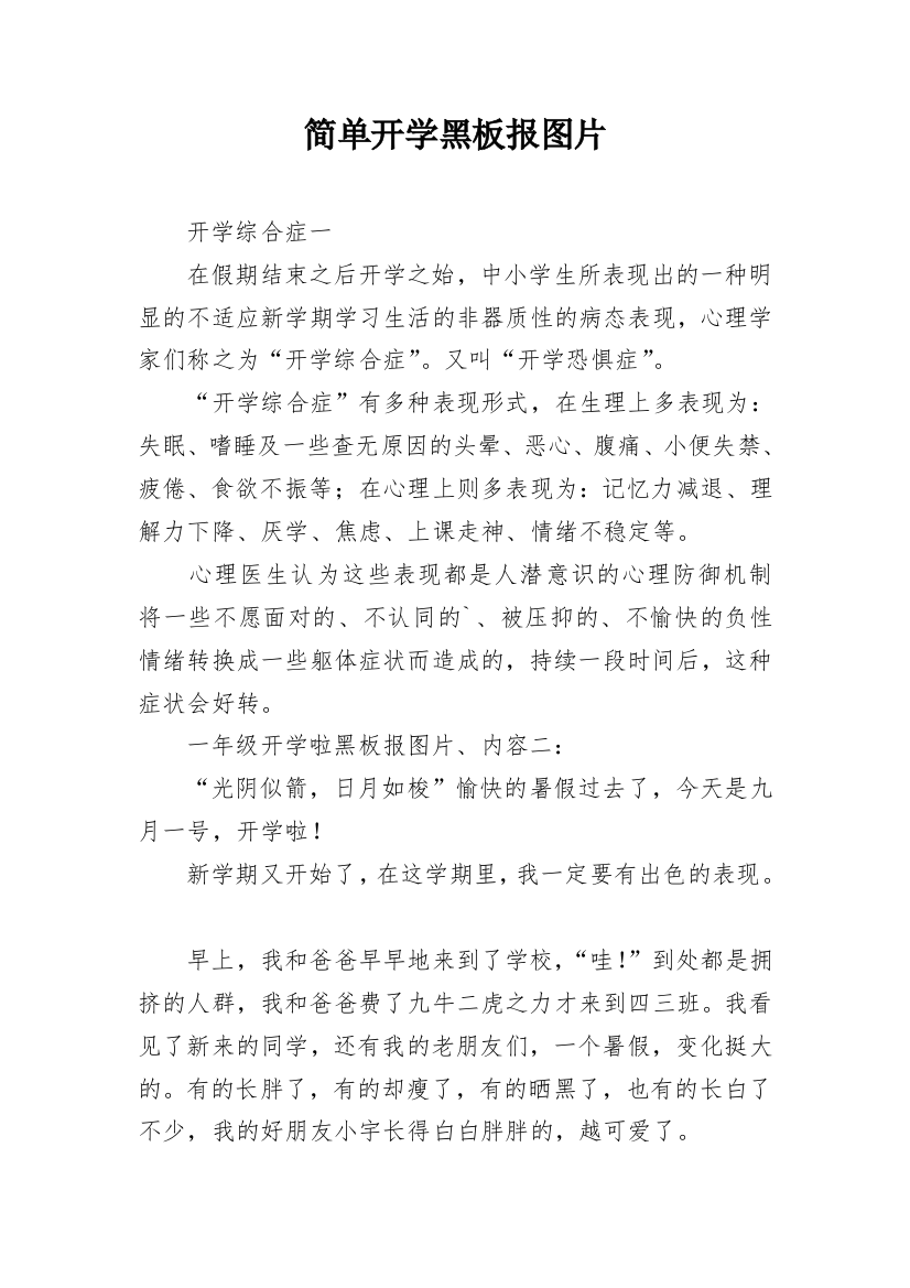 简单开学黑板报图片