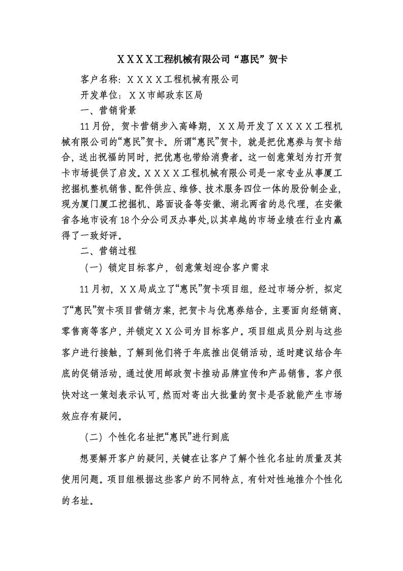 工程机械有限公司惠民邮政贺卡