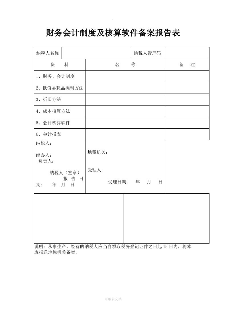 财务会计制度报告表