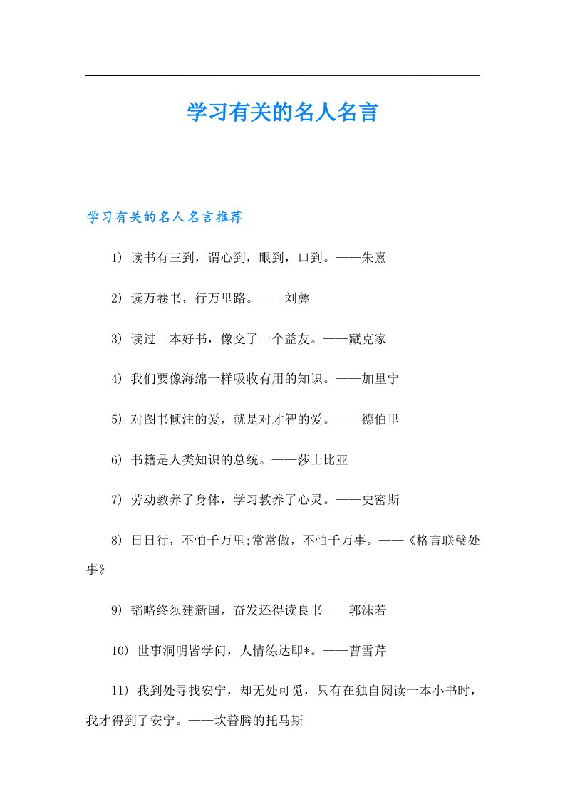 学习有关的名人名言